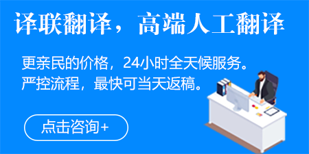 譯聯(lián)翻譯