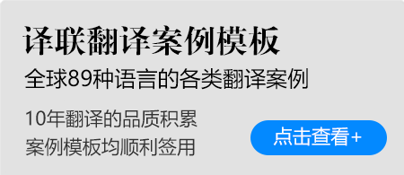 譯聯(lián)翻譯