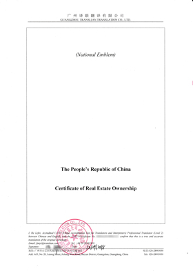 北京個人房產(chǎn)證翻譯成英文模板樣式圖片