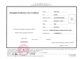 普通話(huà)等級(jí)考試證書(shū)翻譯英文的模板案例圖片