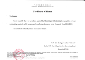 蘇州大學(xué)獎(jiǎng)學(xué)金翻譯成英文版本的樣本圖片