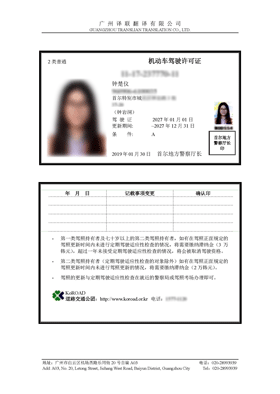 韓語駕照換國內駕照翻譯成中文的案例圖