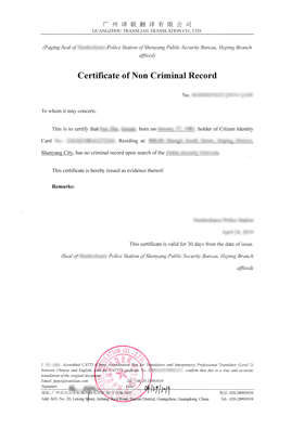 國內(nèi)無犯罪記錄翻譯成英文案例模板圖片