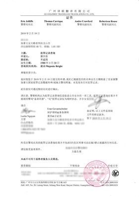 加拿大無犯罪記錄證明翻譯成中文的模板內(nèi)容展示