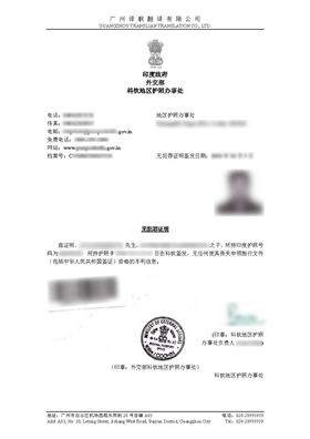 印度無犯罪記錄證明翻譯成中文的模板展示圖片