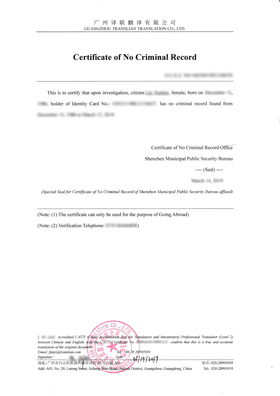 中國無犯罪記錄證明翻譯成英文模板展示樣本