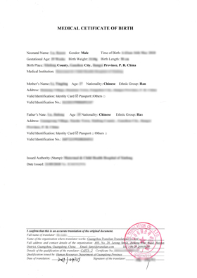 國內醫(yī)院出具的出生證明翻譯成英文的蓋章認證展示