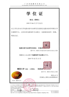 韓國大學學位證翻譯成中文模板展示圖
