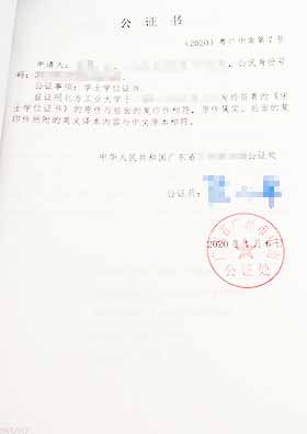 學(xué)位證公證書(shū)中文內(nèi)容