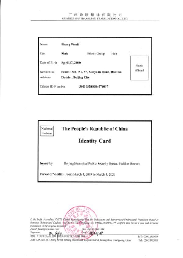 身份證翻譯認證圖片
