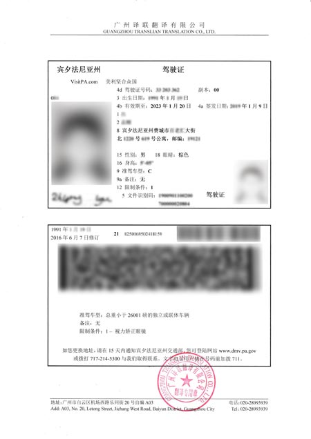 美國駕照翻譯中文認(rèn)證圖片
