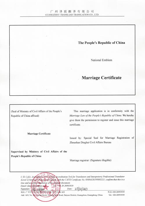 結(jié)婚證翻譯封面頁(yè)圖片