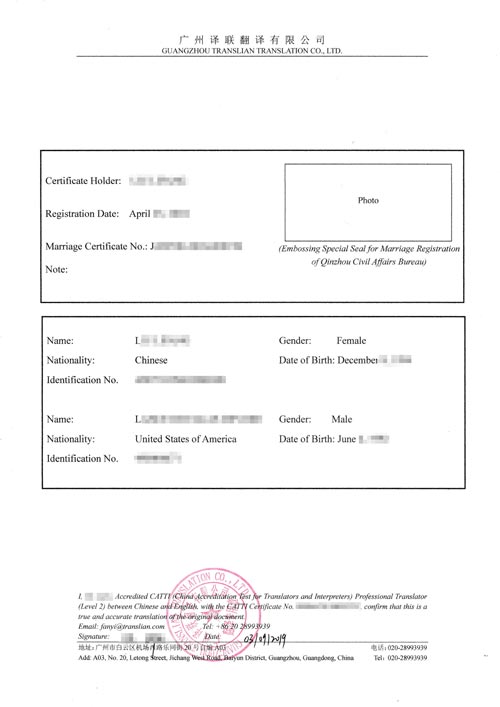 結(jié)婚證翻譯內(nèi)容頁(yè)圖片
