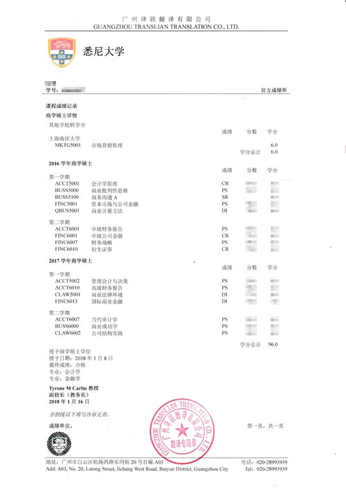 國外研究生成績單翻譯認(rèn)證圖片