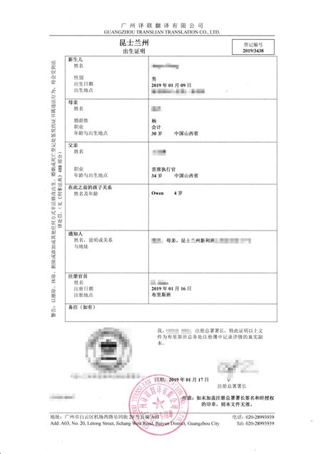 國外出生證明翻譯成中文認證圖片