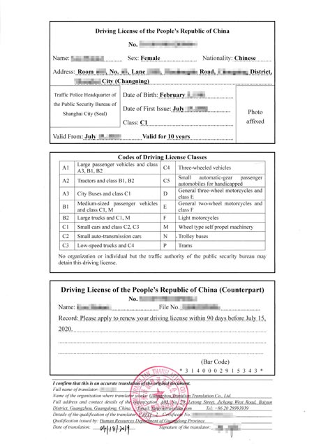 廣州駕照翻譯認證公司圖片