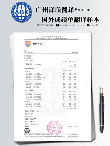 海外悉尼大學(xué)成績單翻譯認(rèn)證圖片樣本