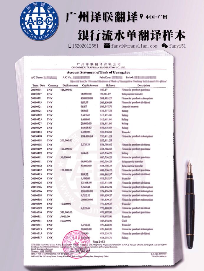銀行流水英文翻譯豎版模板圖片 銀行流水英文翻譯豎版模板圖片