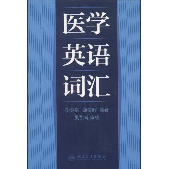 醫(yī)學(xué)英語(yǔ)翻譯詞匯圖片 醫(yī)學(xué)英語(yǔ)翻譯詞匯圖片