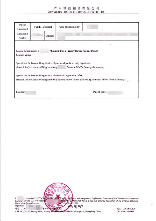 簽證材料戶口本翻譯圖片 簽證材料戶口本翻譯圖片