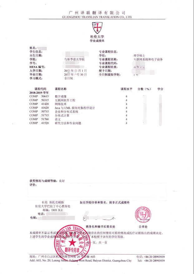 國外成績單翻譯圖片 國外成績單翻譯圖片