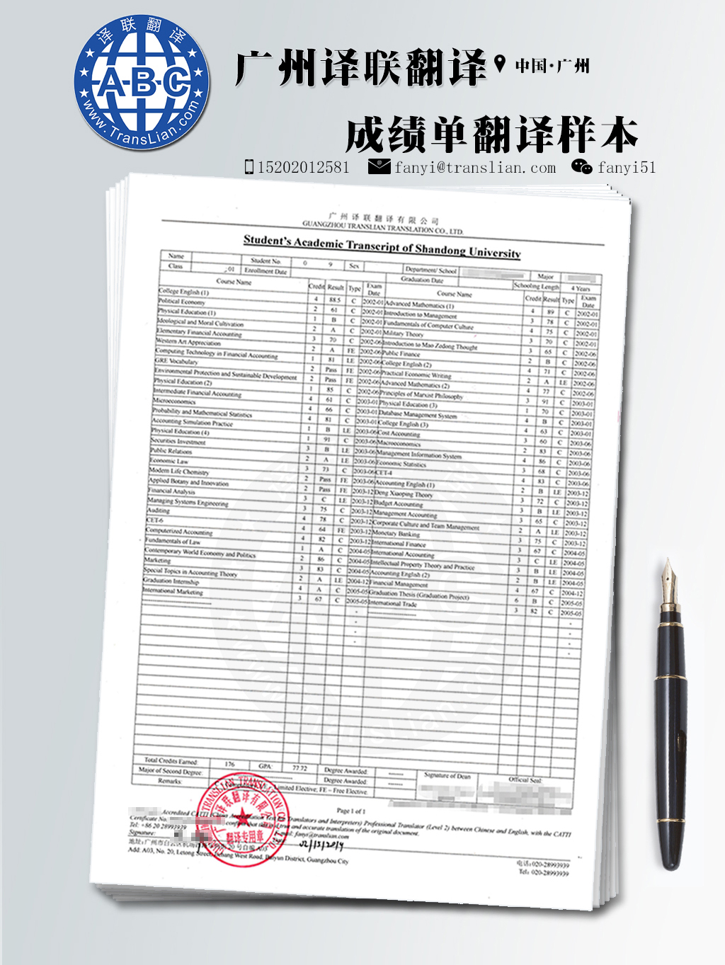 大學(xué)成績單翻譯樣本圖片