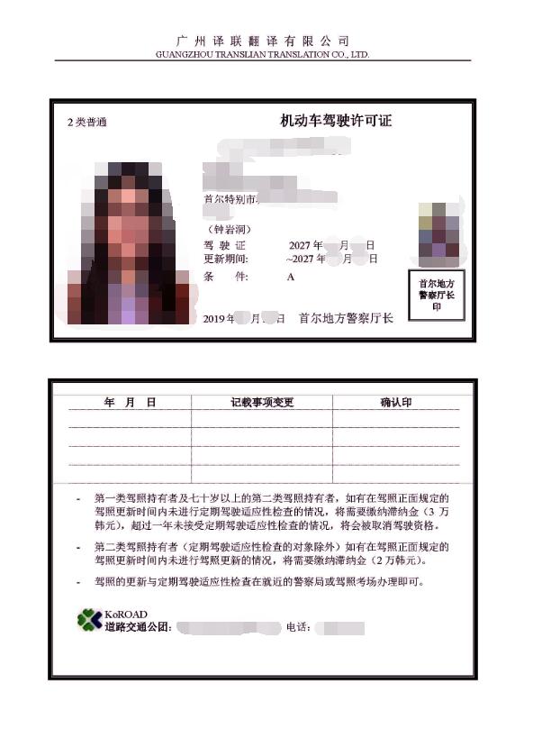 國(guó)外駕照翻譯中文樣本圖片