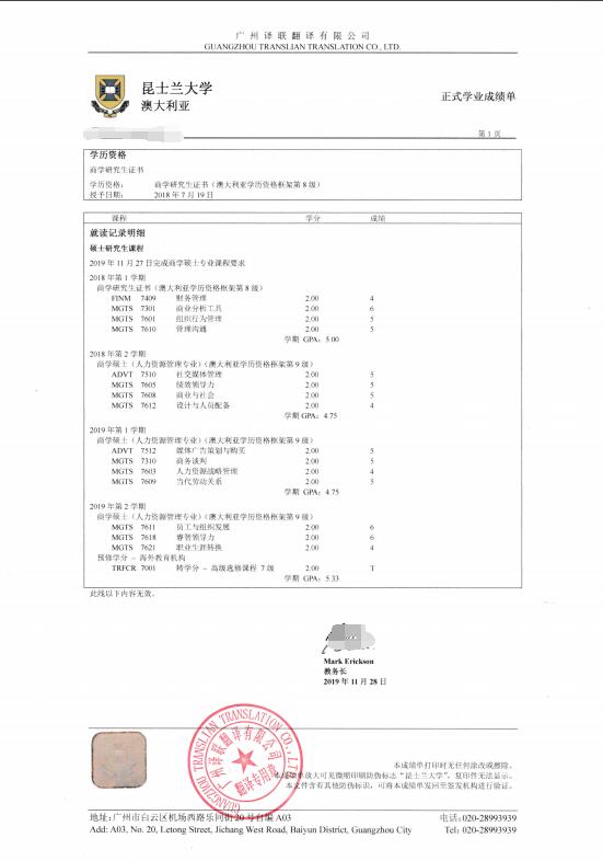 外語成績單翻譯認(rèn)證圖片