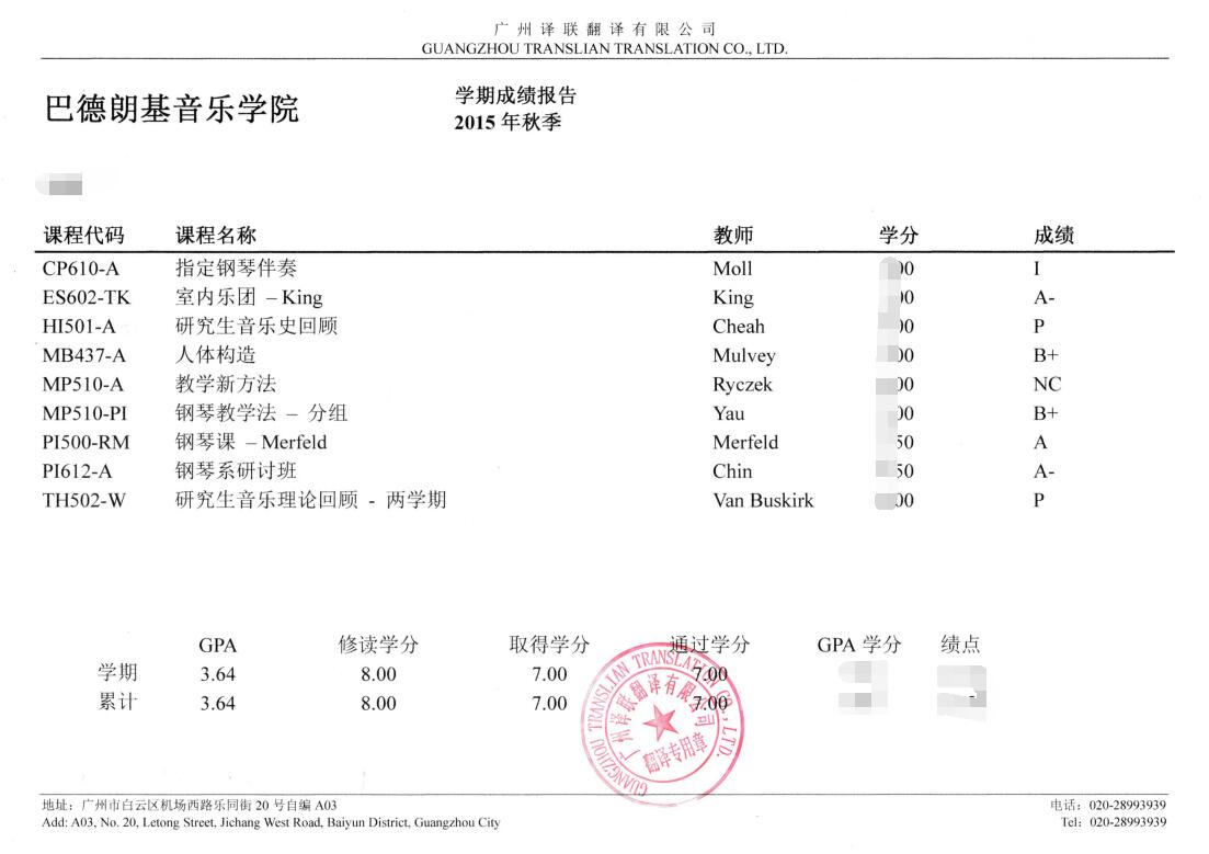 成績(jī)單翻譯蓋章圖片
