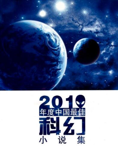 科幻小說(shuō)翻譯圖片