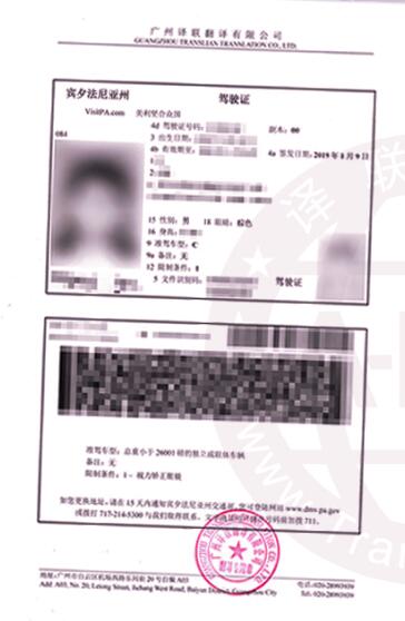 國外駕照翻譯圖片