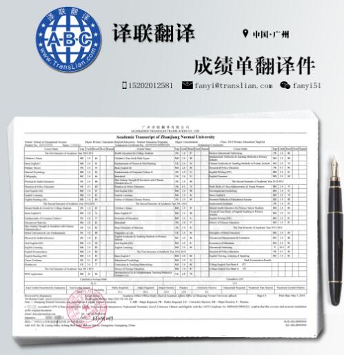 成績單翻譯圖片