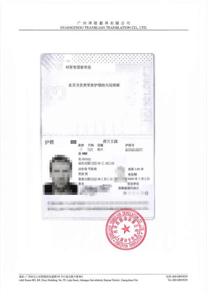 護(hù)照翻譯蓋章樣本
