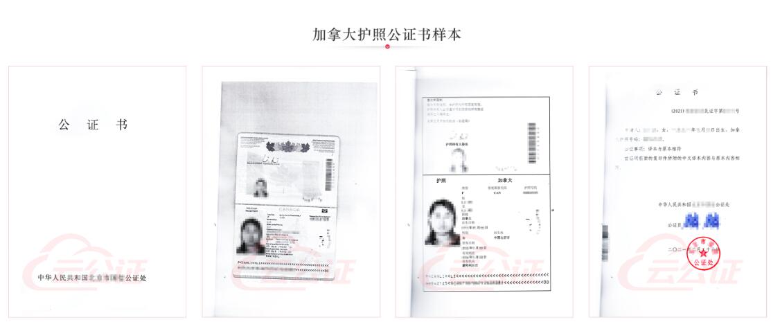 護照翻譯公證圖片