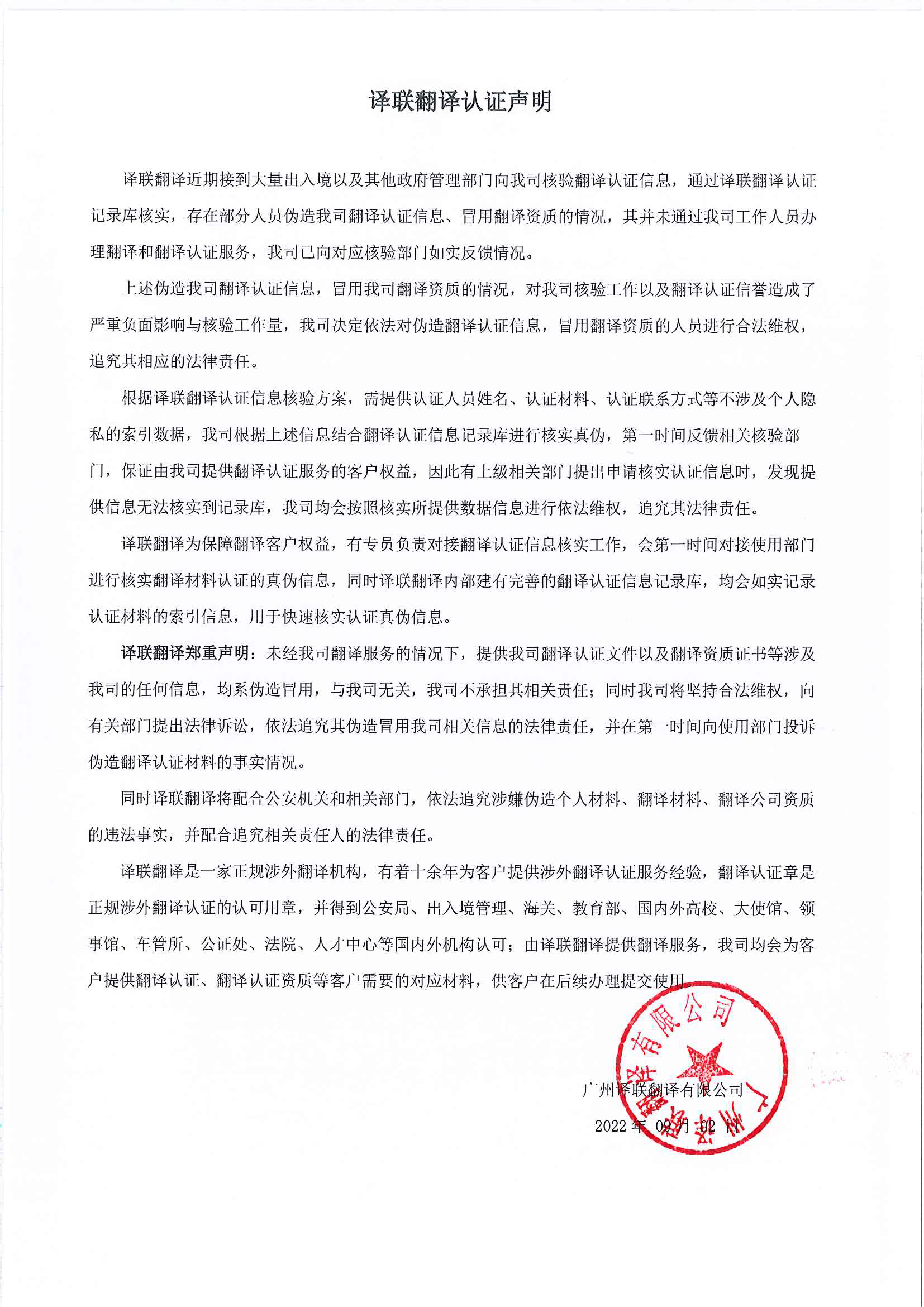 譯聯(lián)翻譯認證聲明
